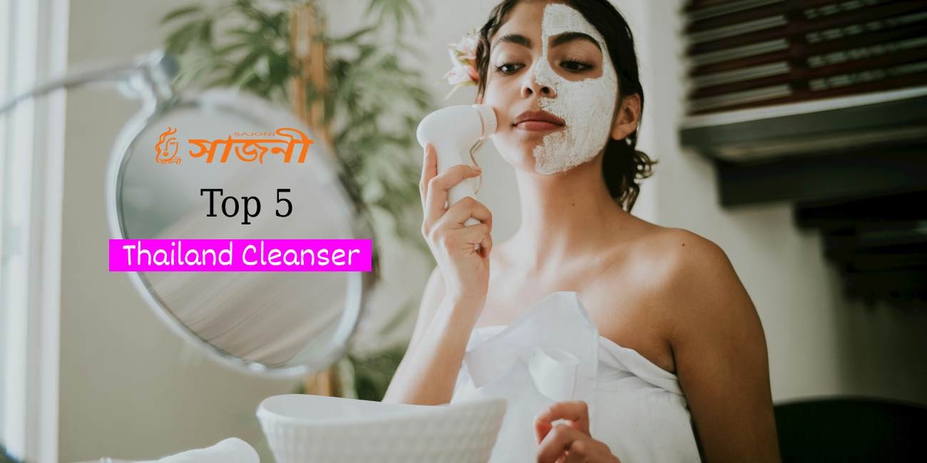 স্কিনের ধরণ অনুযায়ী ৫টি থ্যাইল্যান্ড ক্লিনজার